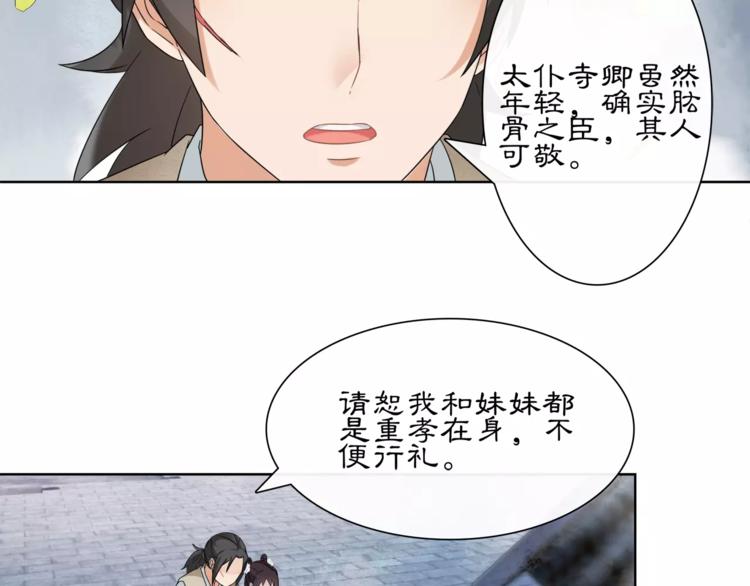 《月沉吟》第17话 再遇凌翼然 第40页