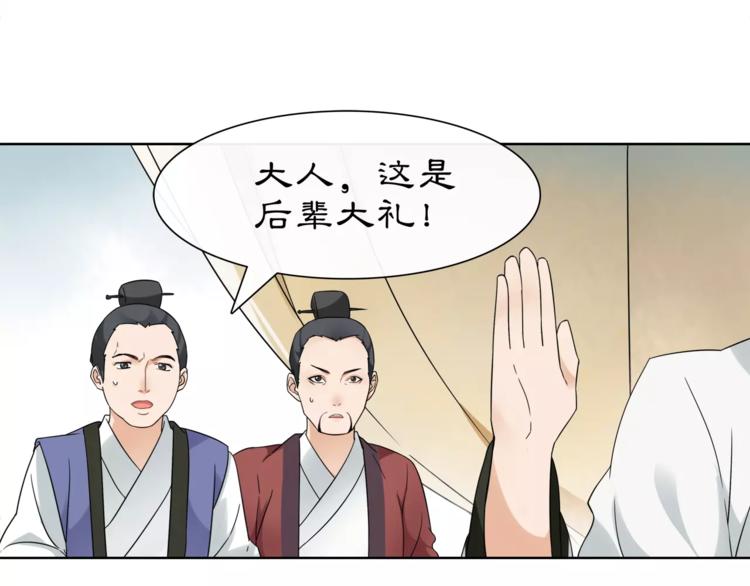 《月沉吟》第17话 再遇凌翼然 第48页