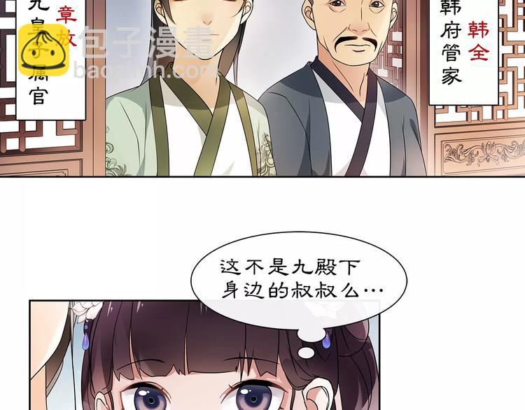 《月沉吟》第20话 再遇故人 第14页