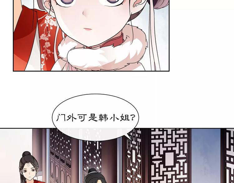 《月沉吟》第20话 再遇故人 第15页