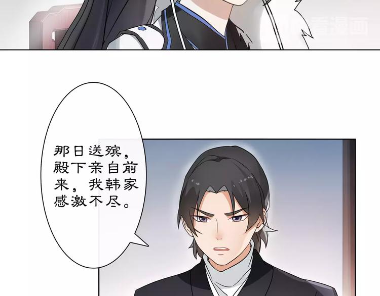 《月沉吟》第20话 再遇故人 第19页