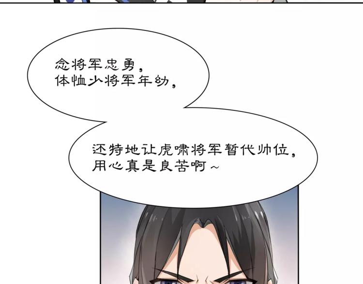 《月沉吟》第20话 再遇故人 第29页