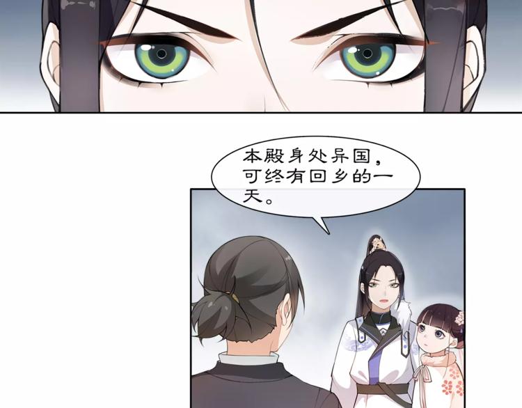 《月沉吟》第20话 再遇故人 第46页