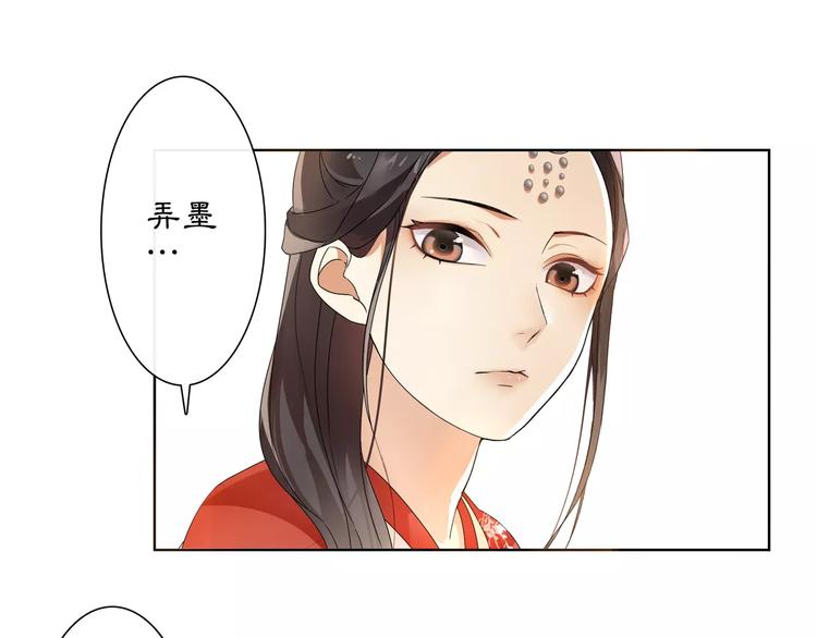 《月沉吟》第20话 再遇故人 第8页