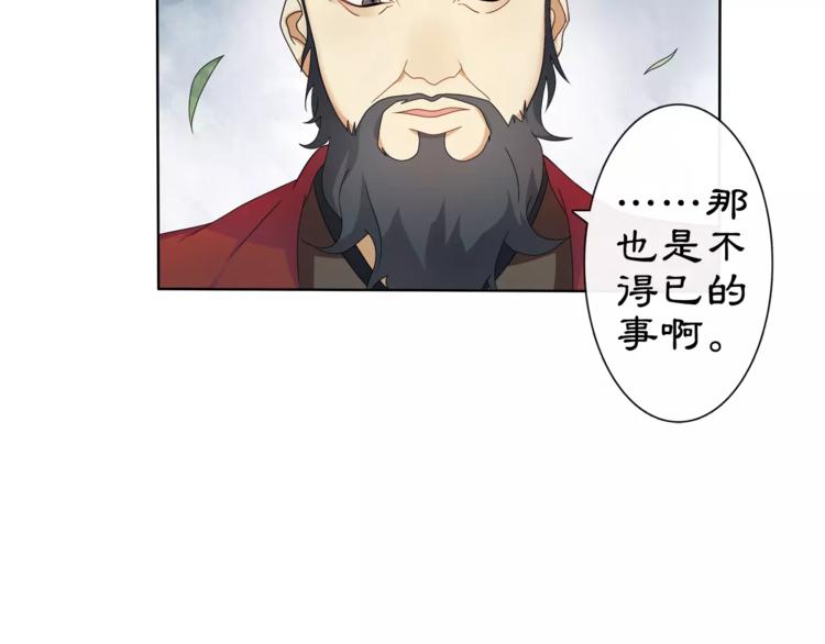 《月沉吟》第19话 趁人之危 第11页