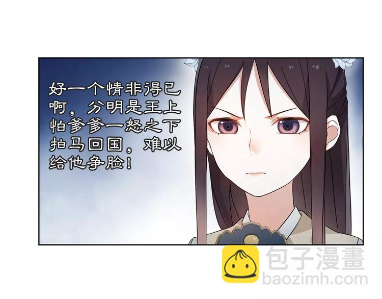 《月沉吟》第19话 趁人之危 第14页