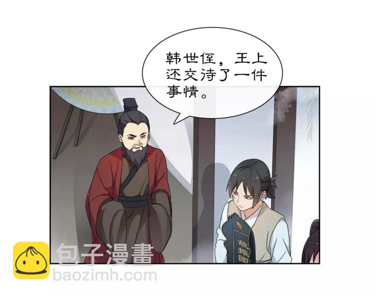 《月沉吟》第19话 趁人之危 第24页