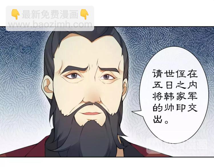 《月沉吟》第19话 趁人之危 第25页