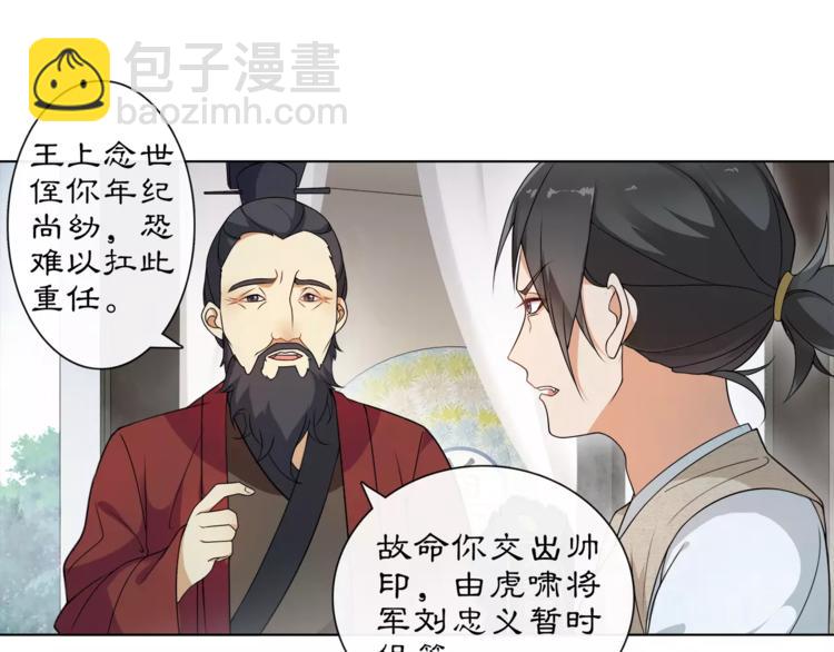 《月沉吟》第19话 趁人之危 第28页