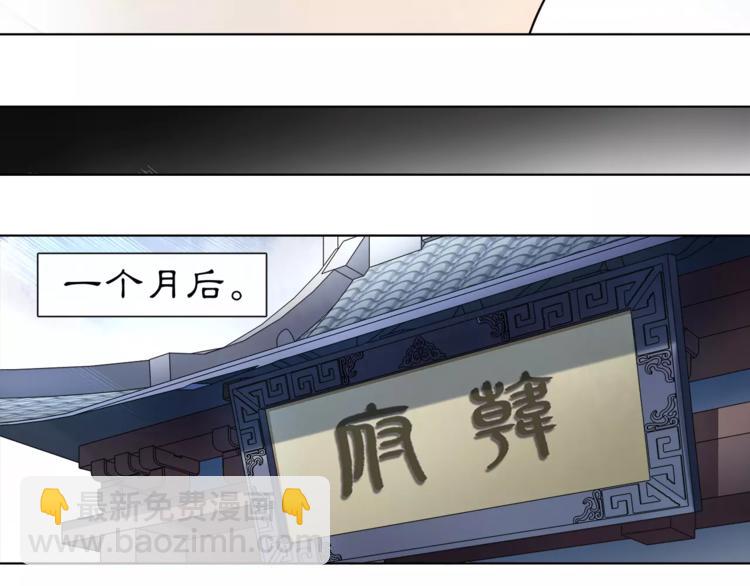 《月沉吟》第19话 趁人之危 第31页