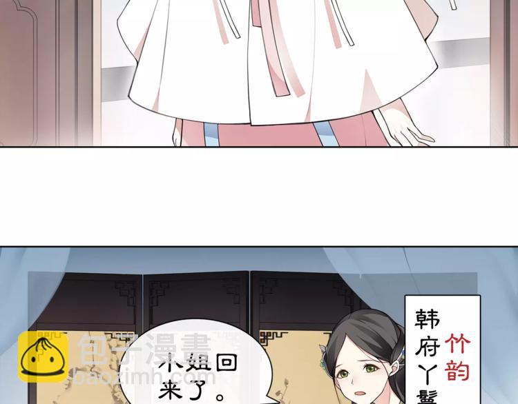 《月沉吟》第19话 趁人之危 第35页