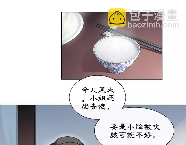《月沉吟》第19话 趁人之危 第38页