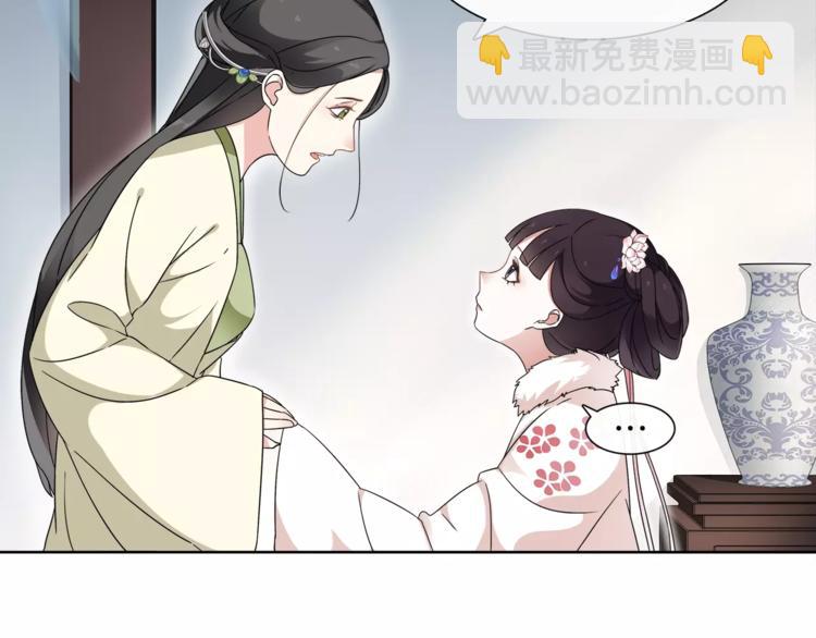 《月沉吟》第19话 趁人之危 第39页
