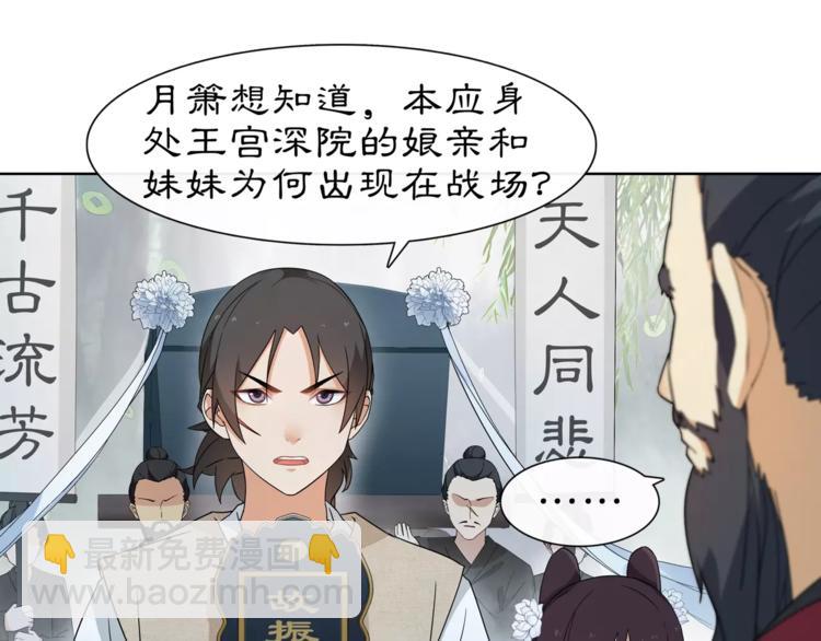 《月沉吟》第19话 趁人之危 第3页