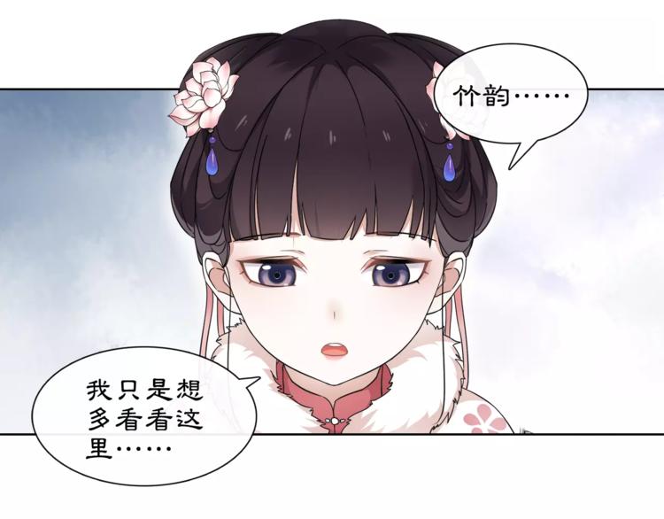 《月沉吟》第19话 趁人之危 第40页