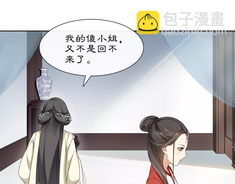 《月沉吟》第19话 趁人之危 第43页