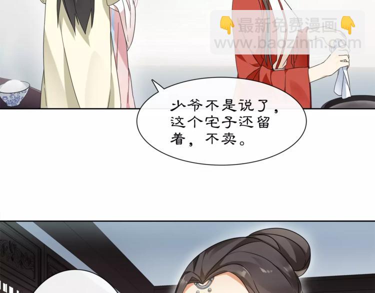 《月沉吟》第19话 趁人之危 第44页