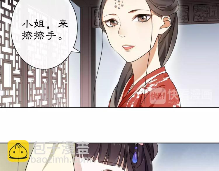 《月沉吟》第19话 趁人之危 第45页