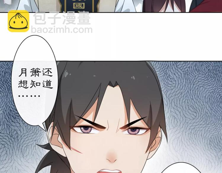 《月沉吟》第19话 趁人之危 第4页