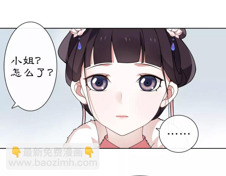 《月沉吟》第19话 趁人之危 第50页