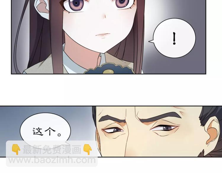 《月沉吟》第19话 趁人之危 第6页