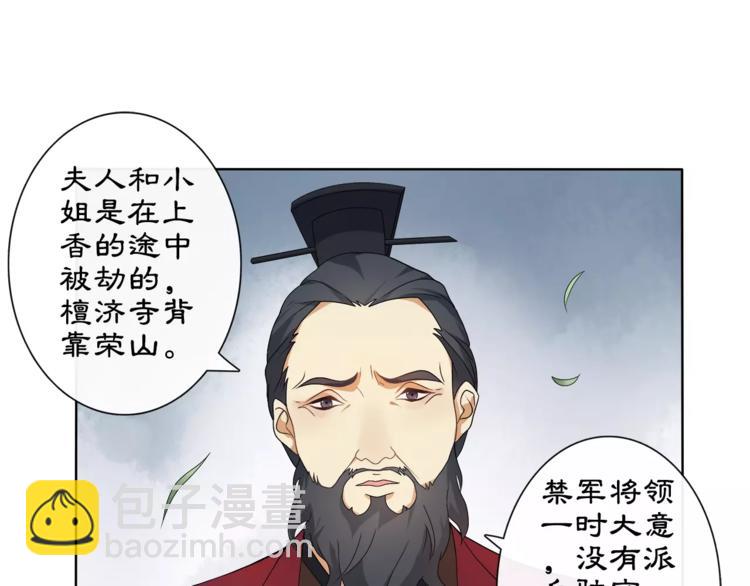《月沉吟》第19话 趁人之危 第8页