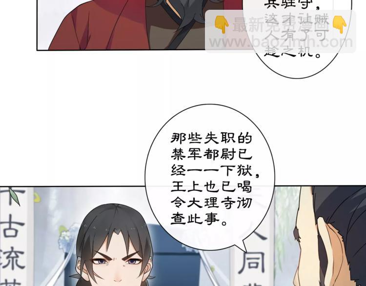 《月沉吟》第19话 趁人之危 第9页