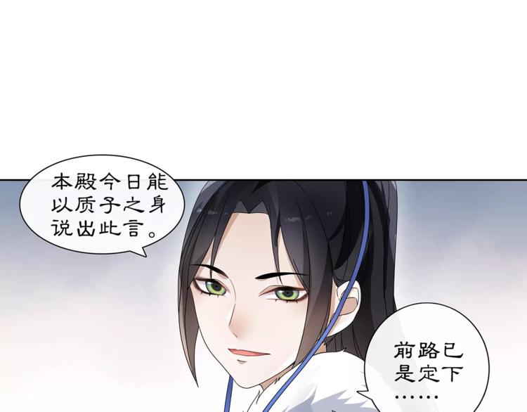 《月沉吟》第21话 高人点拨？ 第10页
