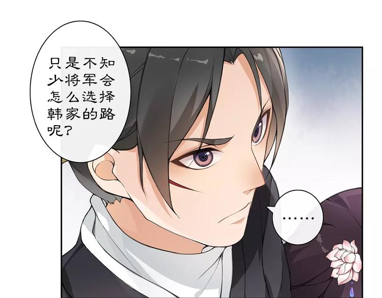 《月沉吟》第21话 高人点拨？ 第12页