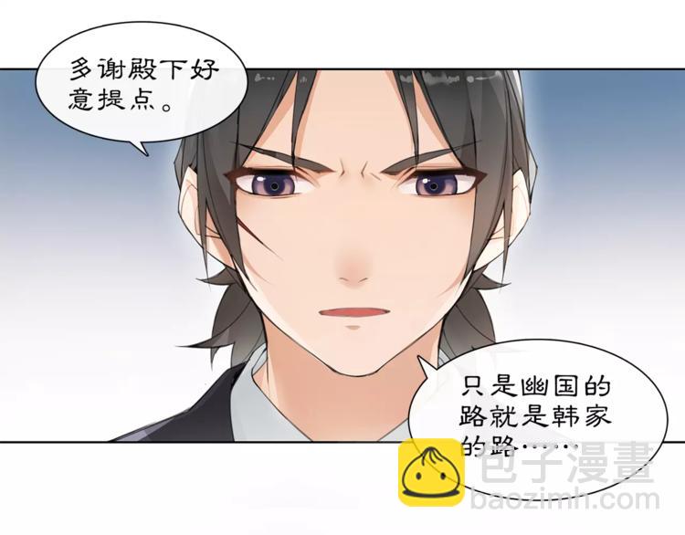 《月沉吟》第21话 高人点拨？ 第14页