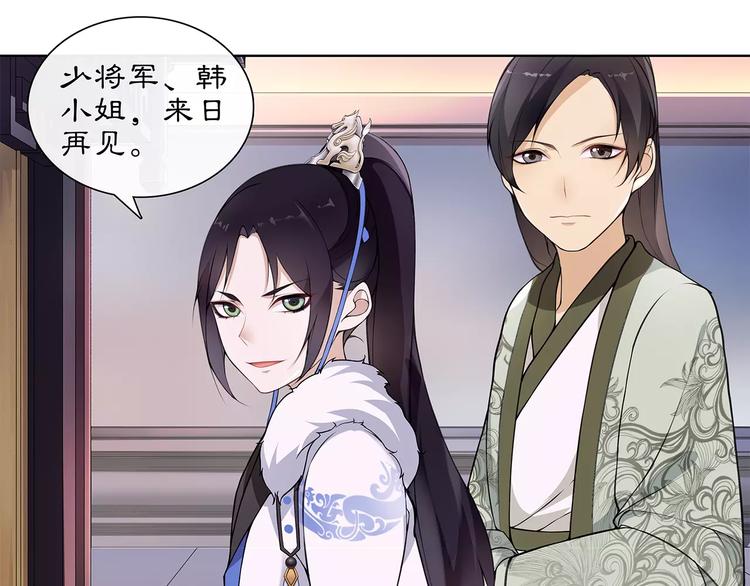 《月沉吟》第21话 高人点拨？ 第18页