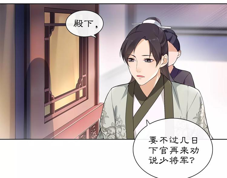 《月沉吟》第21话 高人点拨？ 第23页