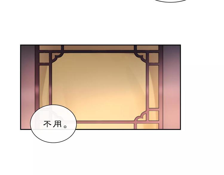 《月沉吟》第21话 高人点拨？ 第24页