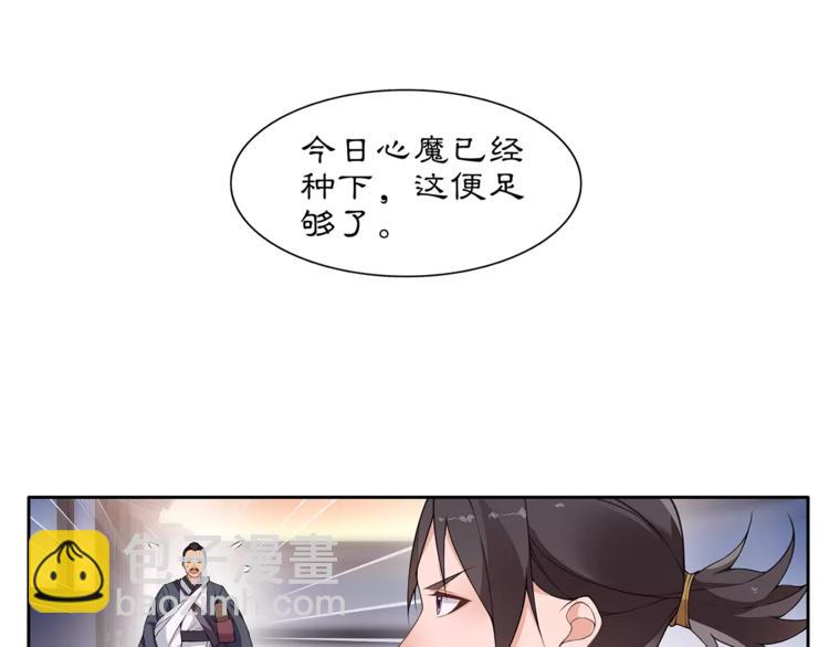 《月沉吟》第21话 高人点拨？ 第28页