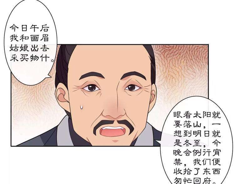 《月沉吟》第21话 高人点拨？ 第32页