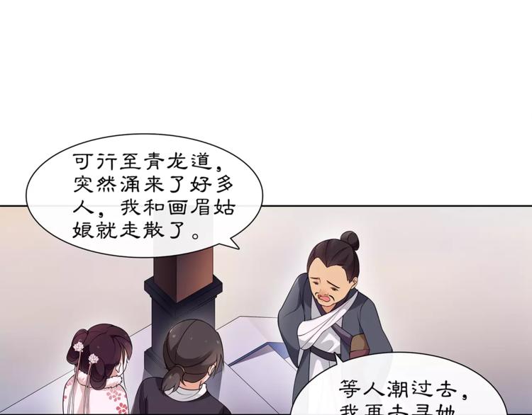 《月沉吟》第21话 高人点拨？ 第34页