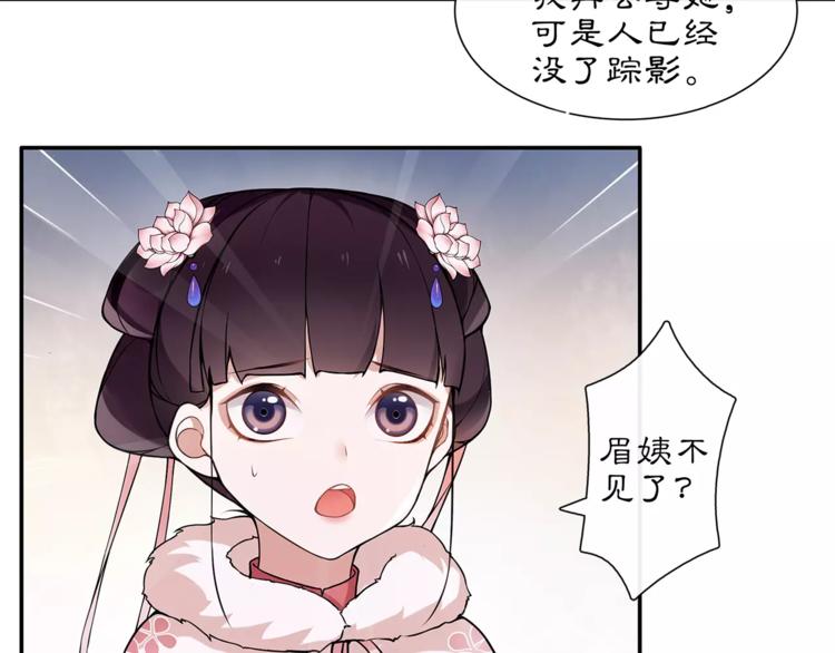 《月沉吟》第21话 高人点拨？ 第35页