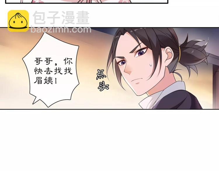 《月沉吟》第21话 高人点拨？ 第36页