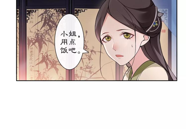 《月沉吟》第21话 高人点拨？ 第38页