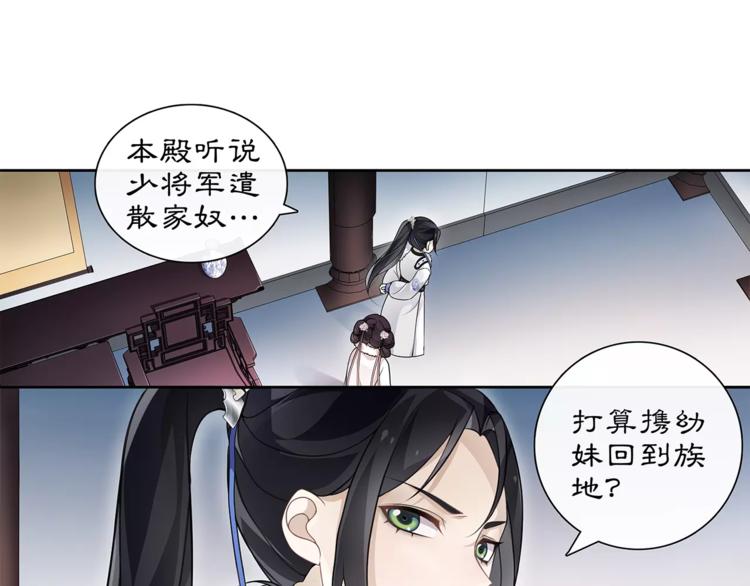 《月沉吟》第21话 高人点拨？ 第3页