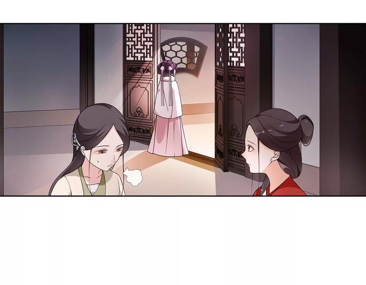 《月沉吟》第21话 高人点拨？ 第40页