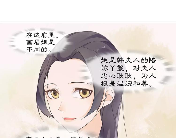 《月沉吟》第21话 高人点拨？ 第41页