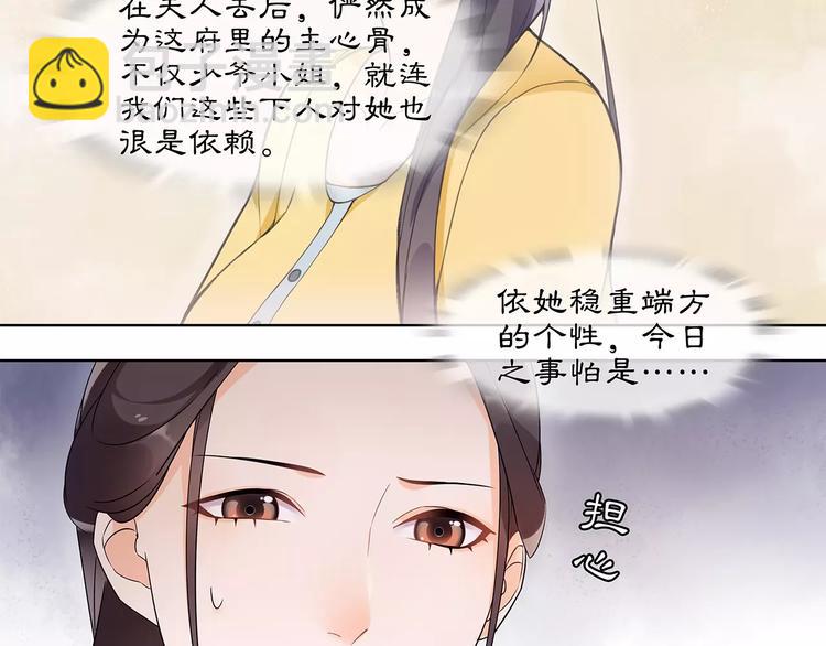 《月沉吟》第21话 高人点拨？ 第42页