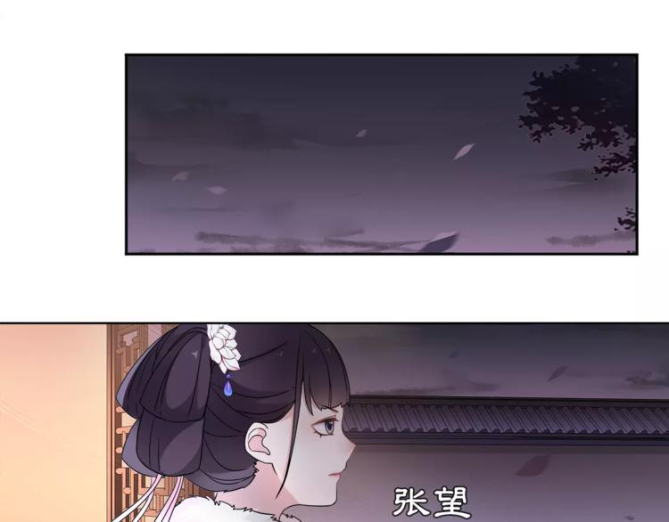 《月沉吟》第21话 高人点拨？ 第44页