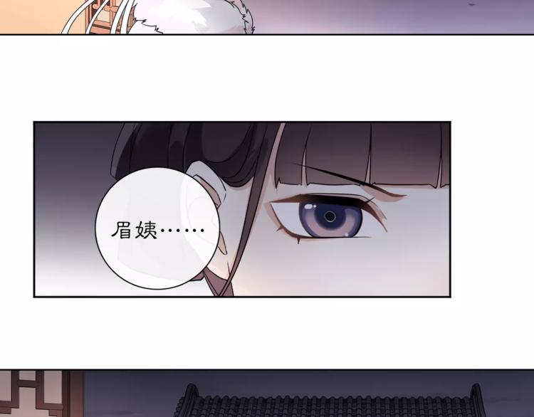 《月沉吟》第21话 高人点拨？ 第45页