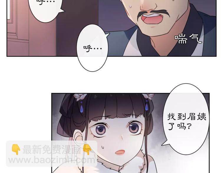 《月沉吟》第21话 高人点拨？ 第47页