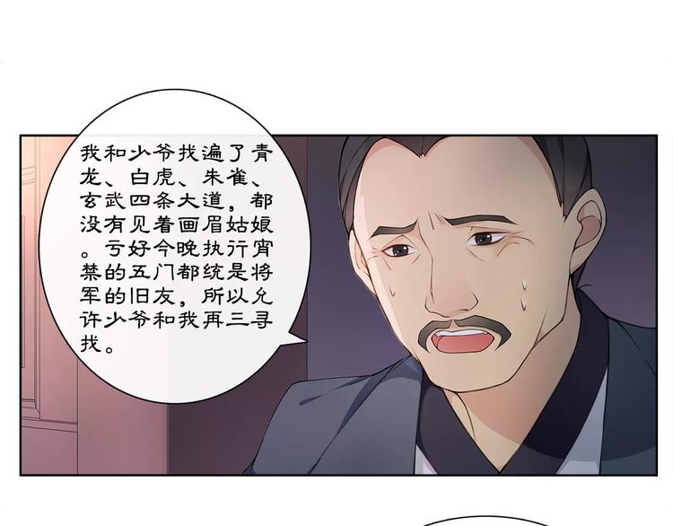 《月沉吟》第21话 高人点拨？ 第49页