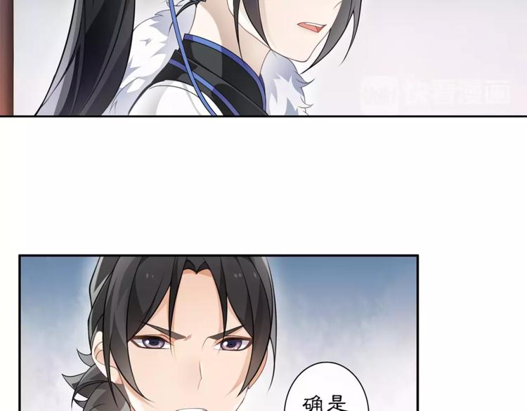 《月沉吟》第21话 高人点拨？ 第4页