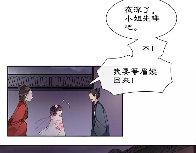 《月沉吟》第21话 高人点拨？ 第50页