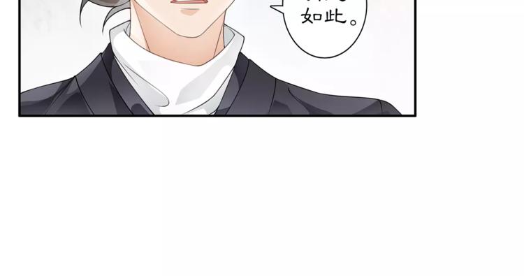 《月沉吟》第21话 高人点拨？ 第5页